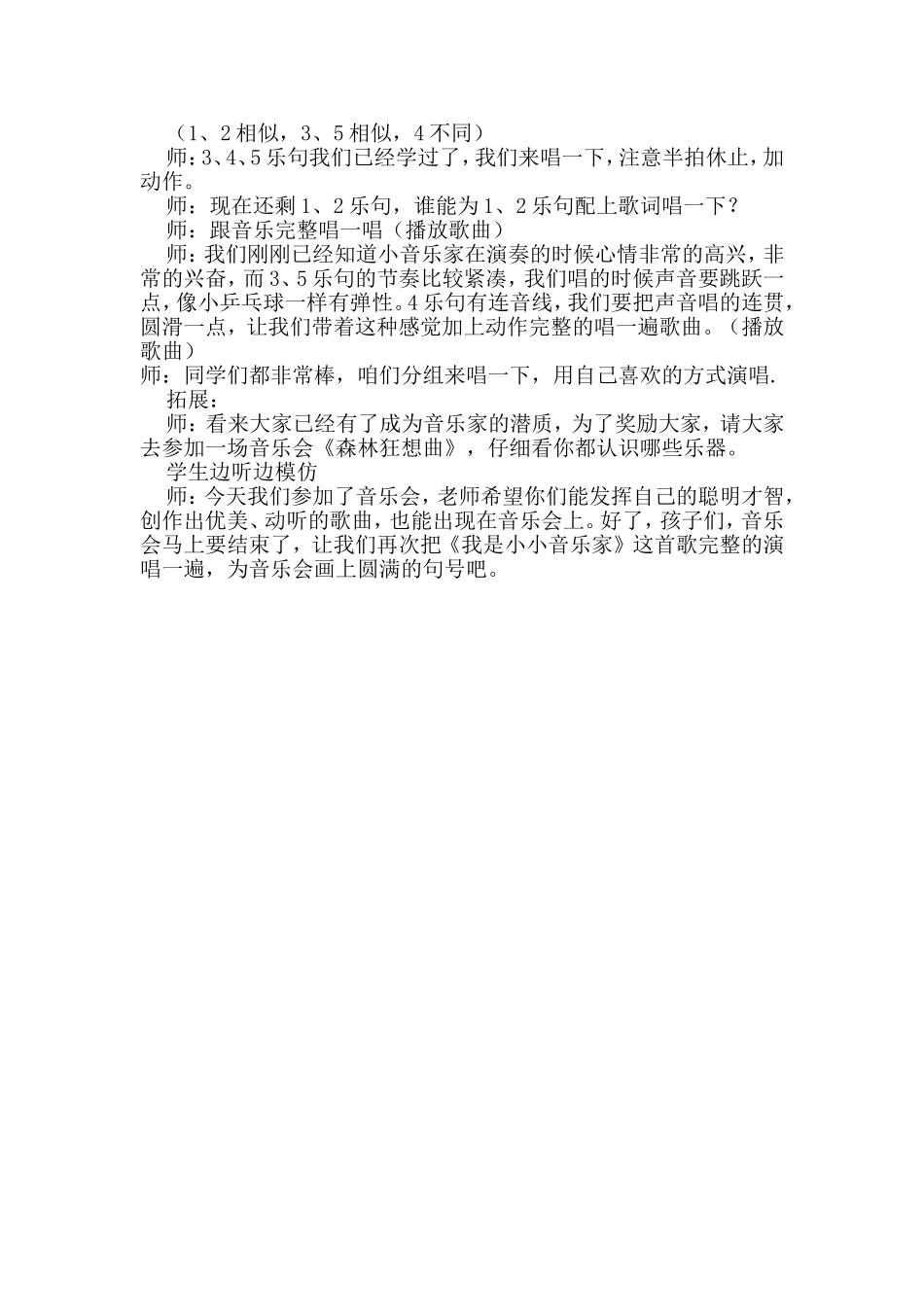 人教版小学音乐三年级上册《我是小小音乐家》课堂实录_第3页