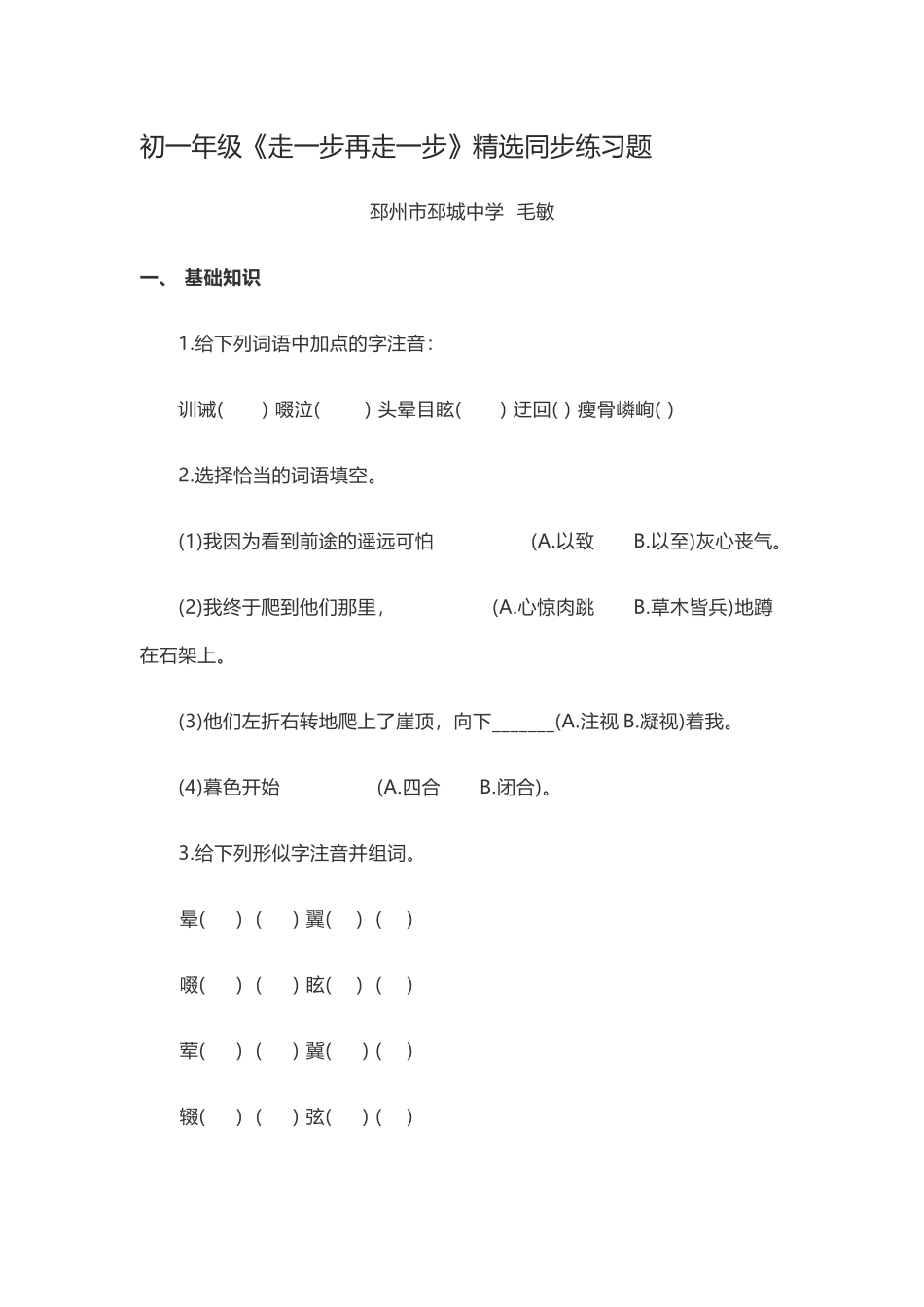 (部编)初中语文人教2011课标版七年级上册走一步-再走一步-(15)_第1页