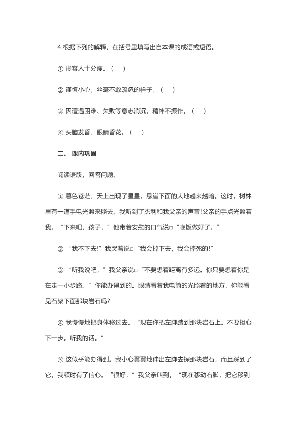 (部编)初中语文人教2011课标版七年级上册走一步-再走一步-(15)_第2页