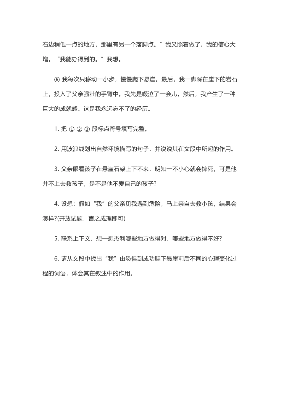 (部编)初中语文人教2011课标版七年级上册走一步-再走一步-(15)_第3页