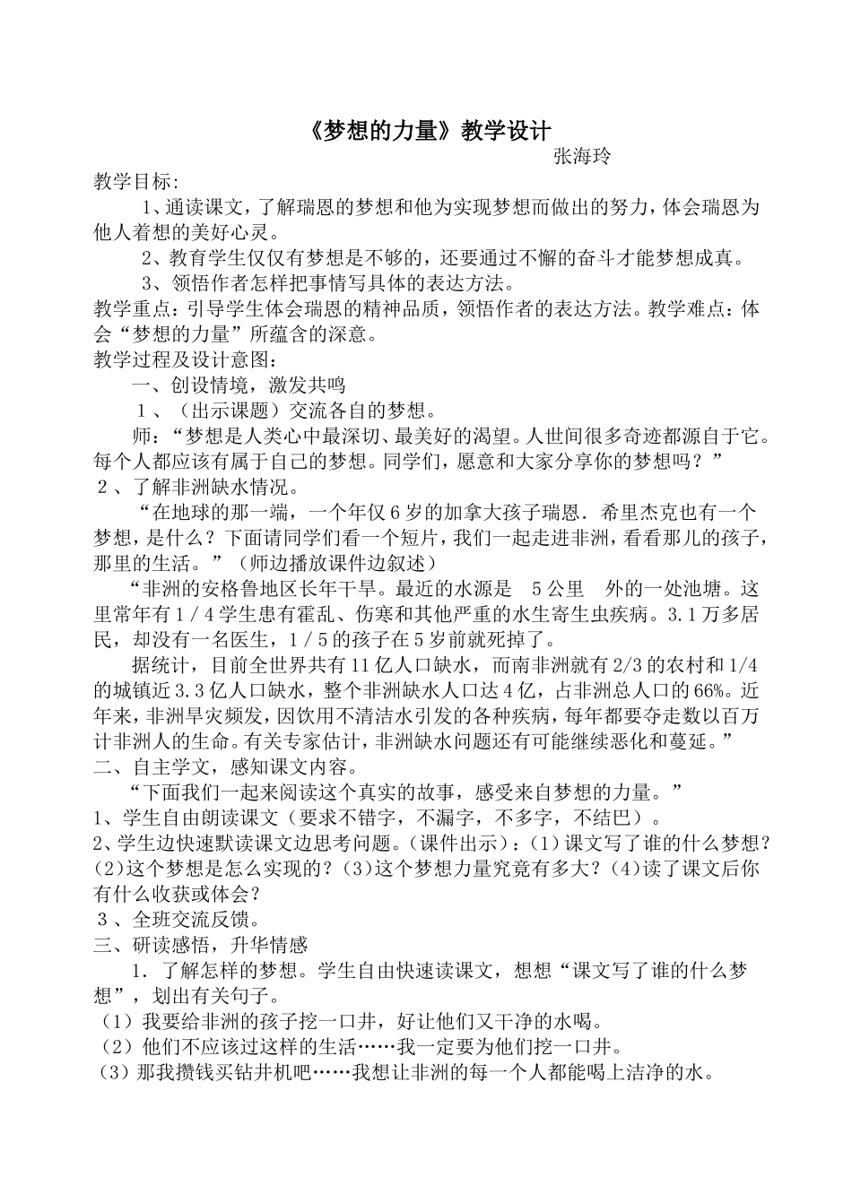 梦想的力量教学设计_第1页