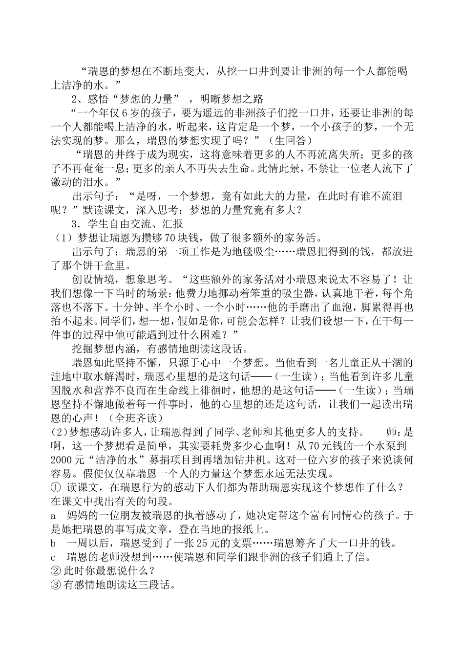 梦想的力量教学设计_第2页