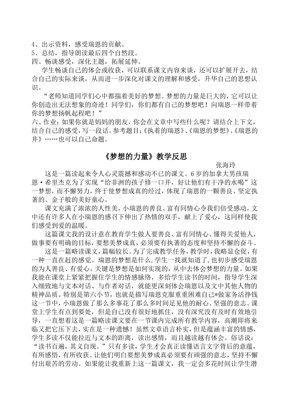 梦想的力量教学设计_第3页