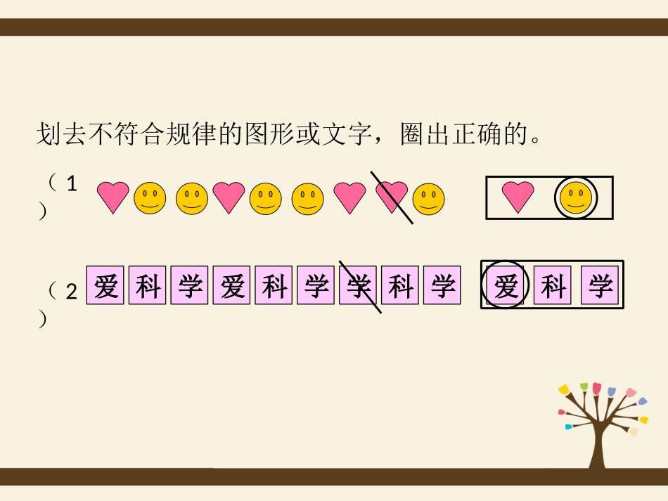 小学数学人教2011课标版一年级《找规律》第1课时_第3页