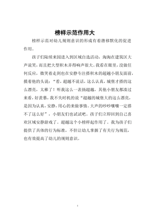 榜样示范作用大