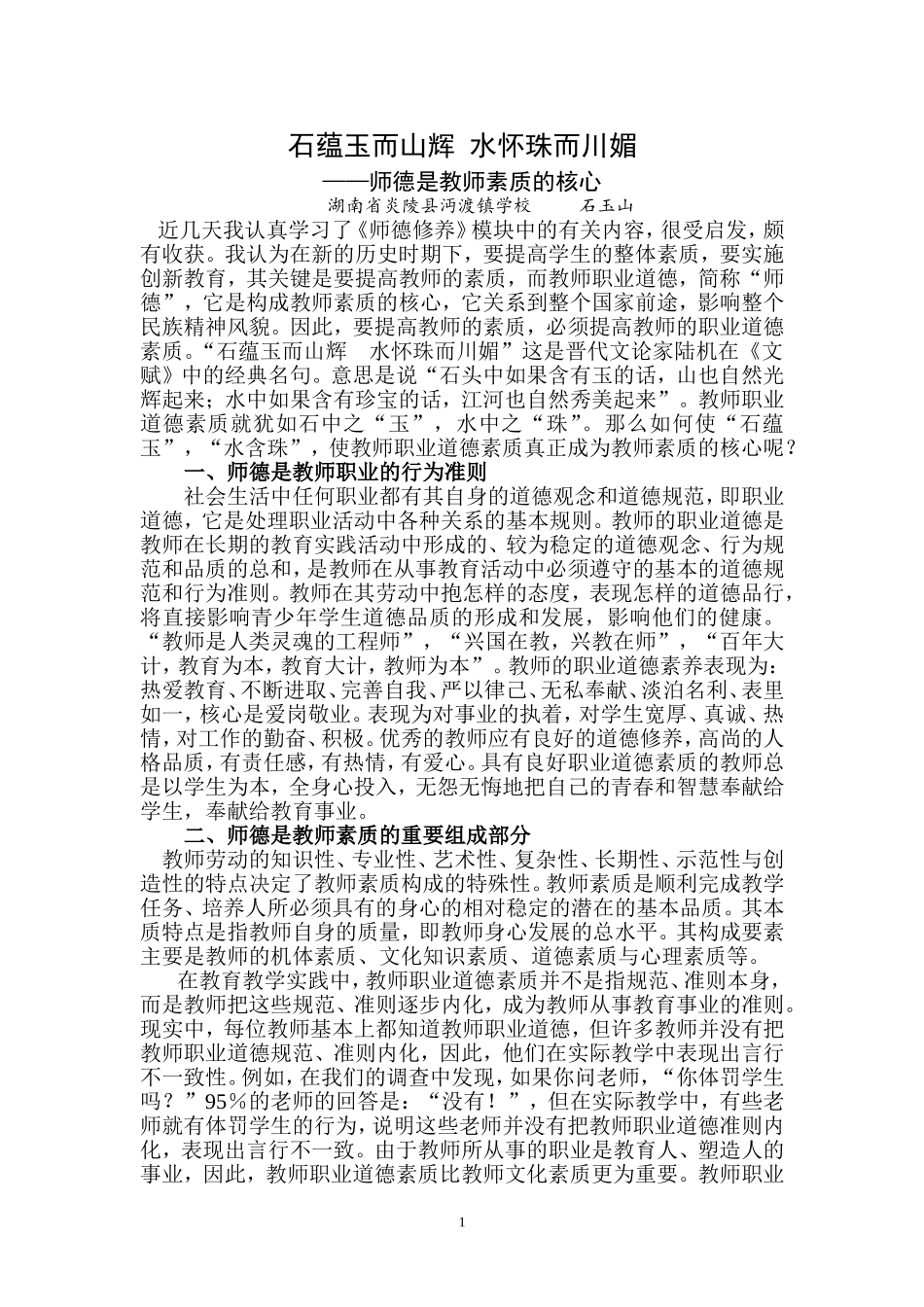 师德是教师素质的核心_第1页