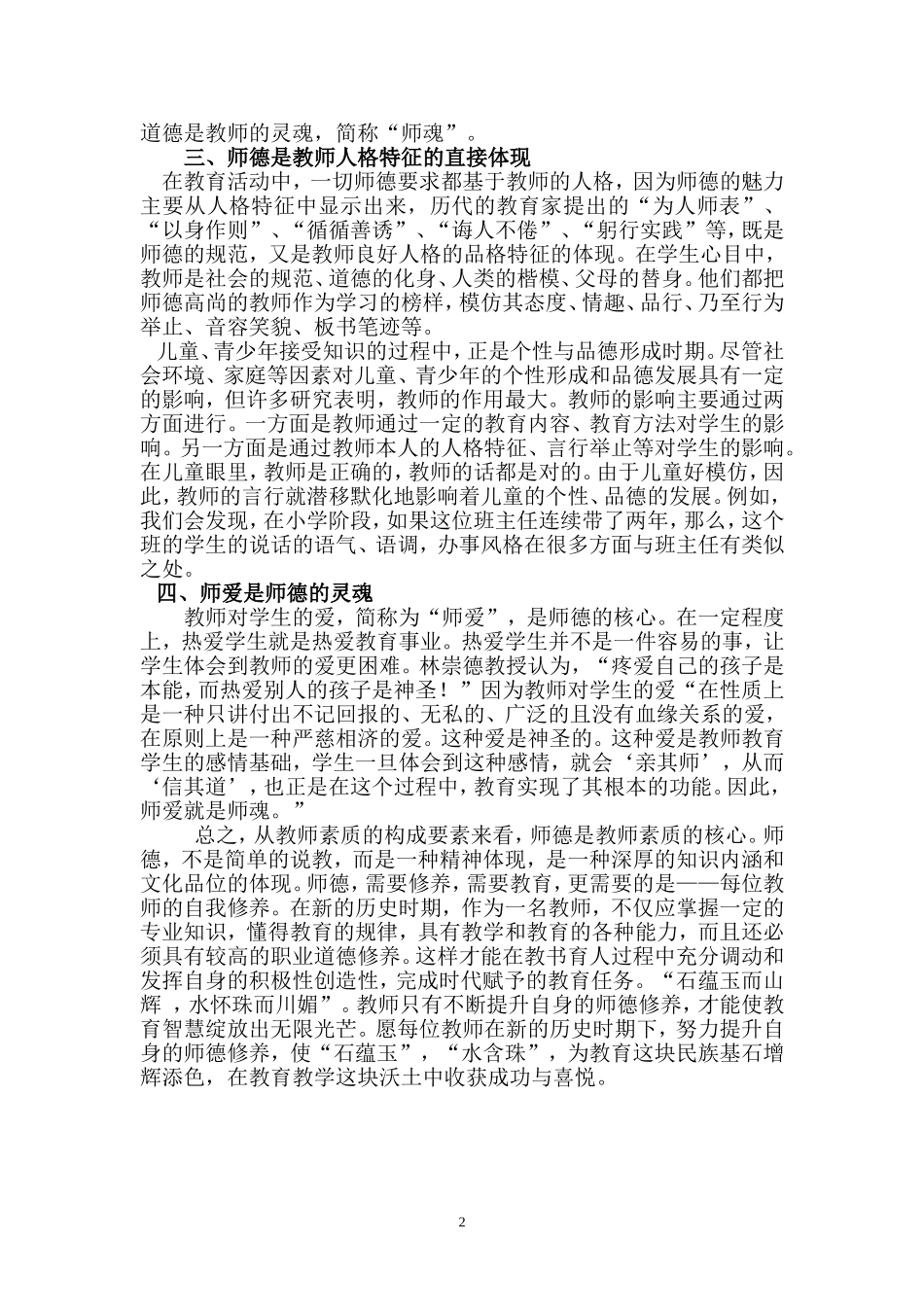 师德是教师素质的核心_第2页