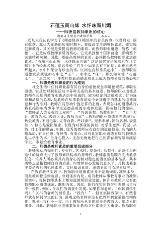 师德是教师素质的核心