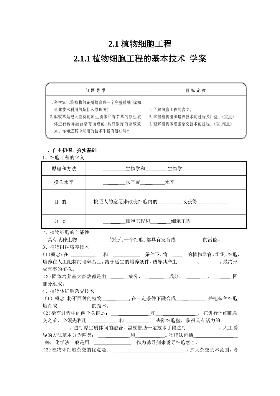 植物细胞工程学案_第1页