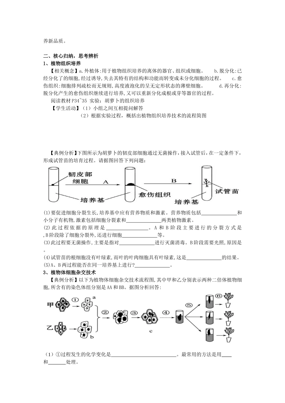 植物细胞工程学案_第2页