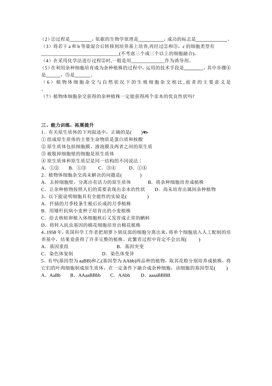 植物细胞工程学案_第3页
