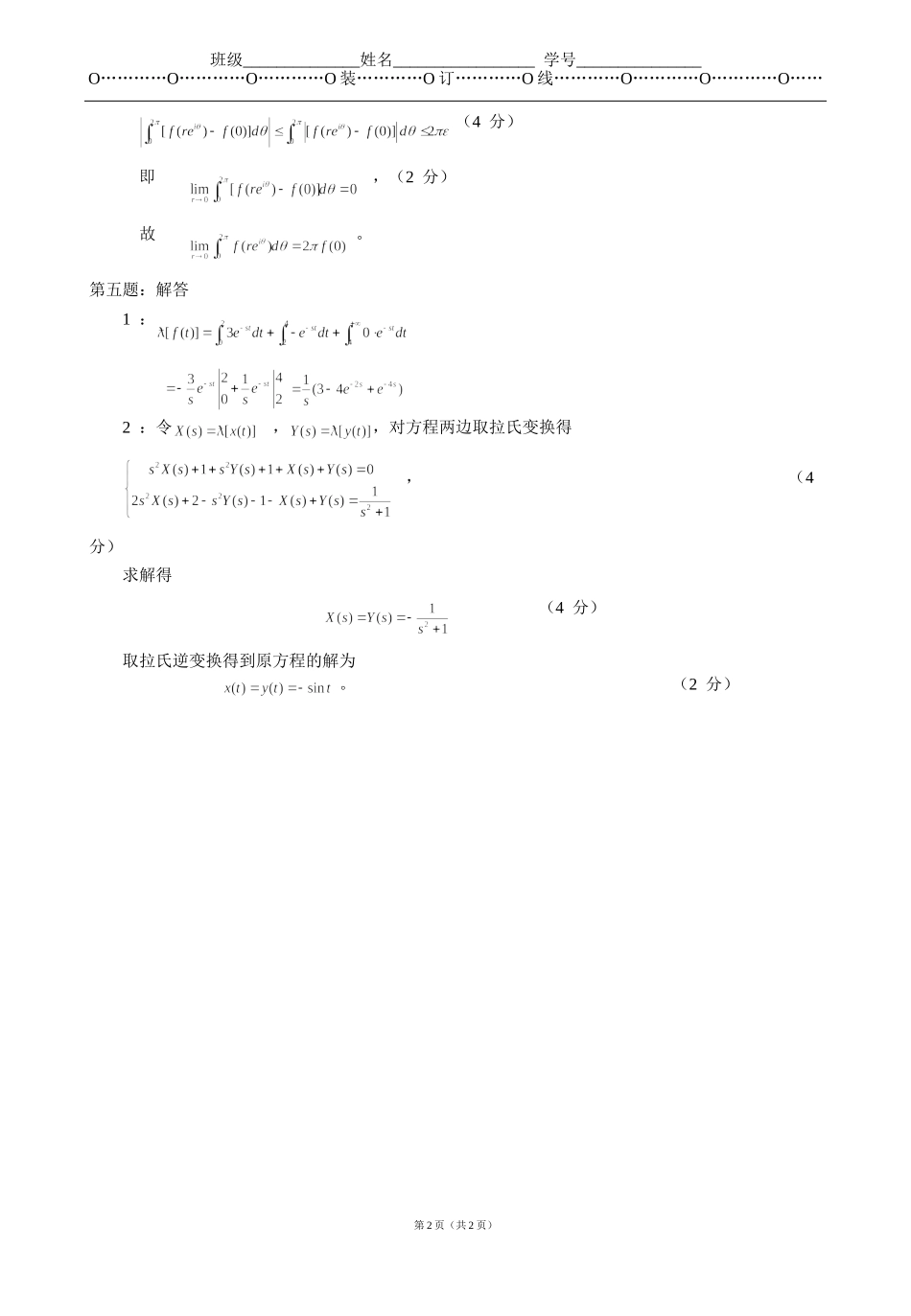 复变函数与积分变换试卷1-答案_第2页