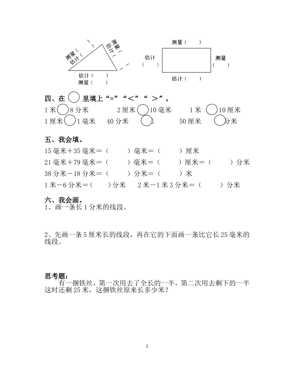 毫米、分米的认识练习题_第2页