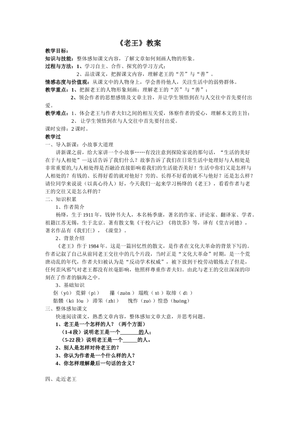 (部编)初中语文人教2011课标版七年级下册人教版七下《老王》_第1页