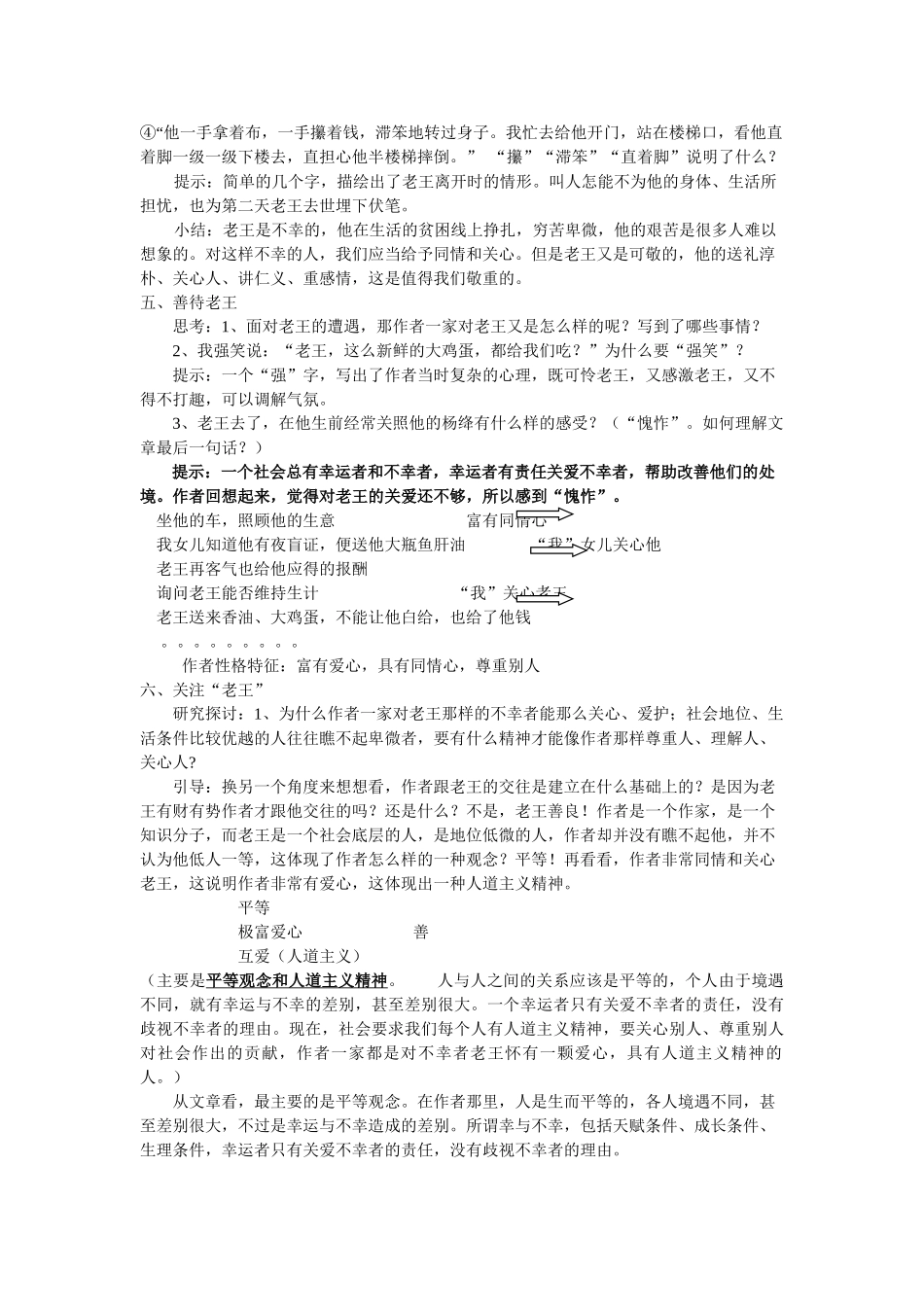 (部编)初中语文人教2011课标版七年级下册人教版七下《老王》_第3页