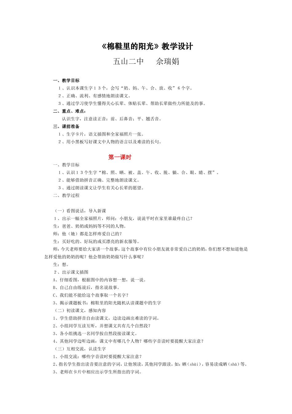 棉鞋里的阳光教学设计_第1页