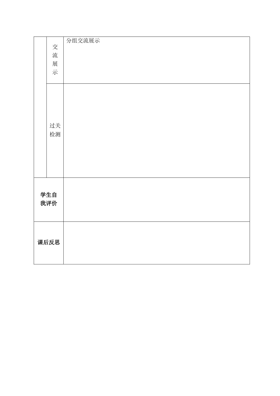 人教版小学四年级语文上册导学案《语文园地三》我的发现、日积月累_第2页