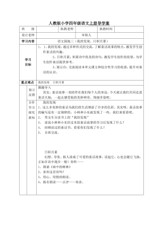 人教版小学四年级语文上册导学案《语文园地三》我的发现、日积月累