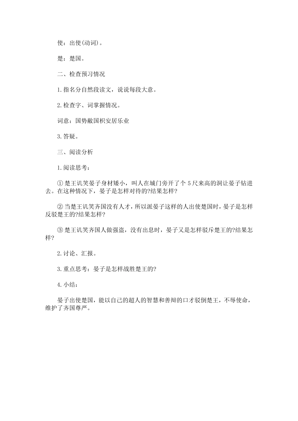 晏子使楚教案_第2页