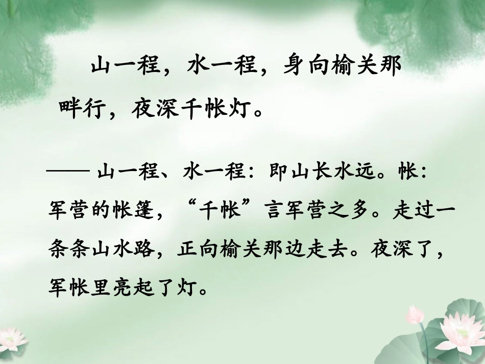 《长相思》词曲解读_第2页