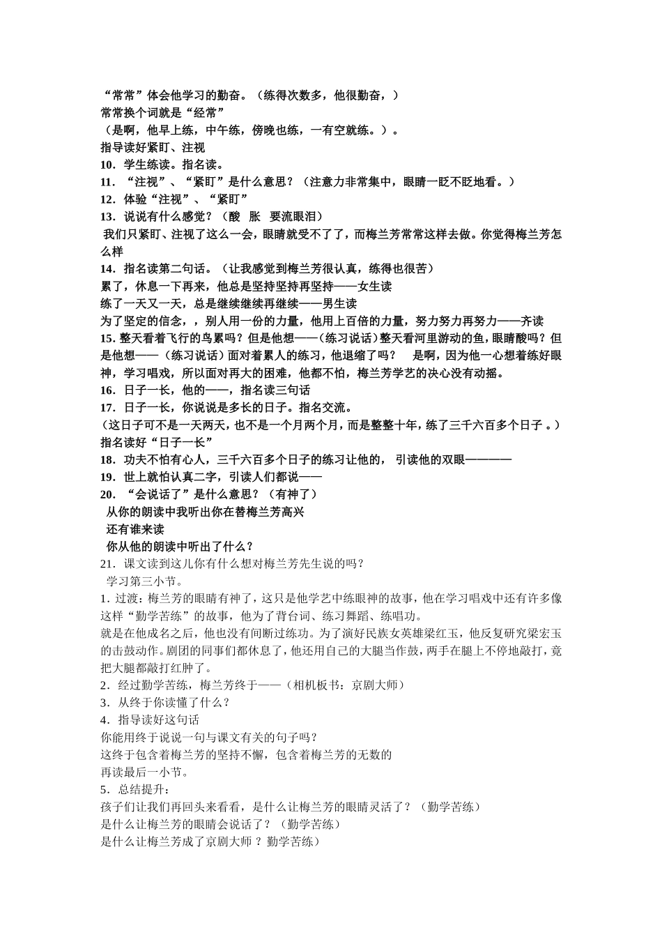 梅兰芳学艺第二课时教学设计_第2页