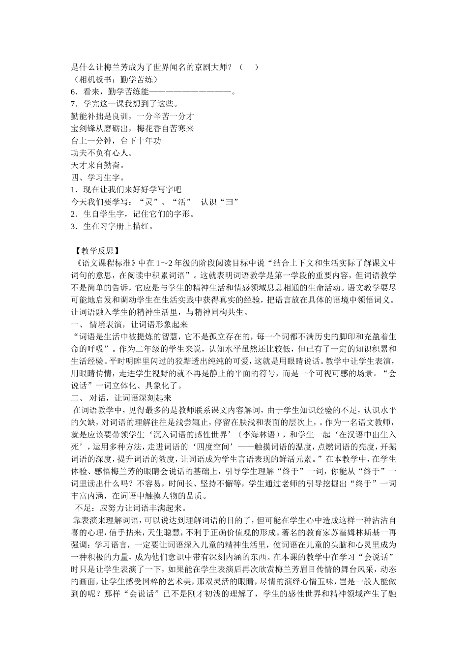 梅兰芳学艺第二课时教学设计_第3页