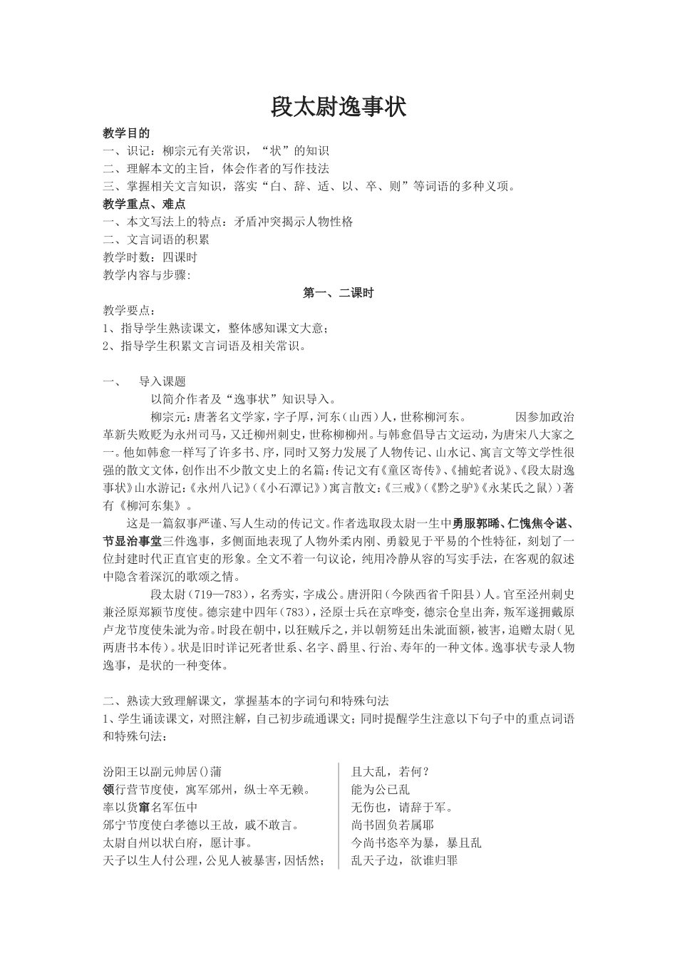 段太尉逸事状_第1页