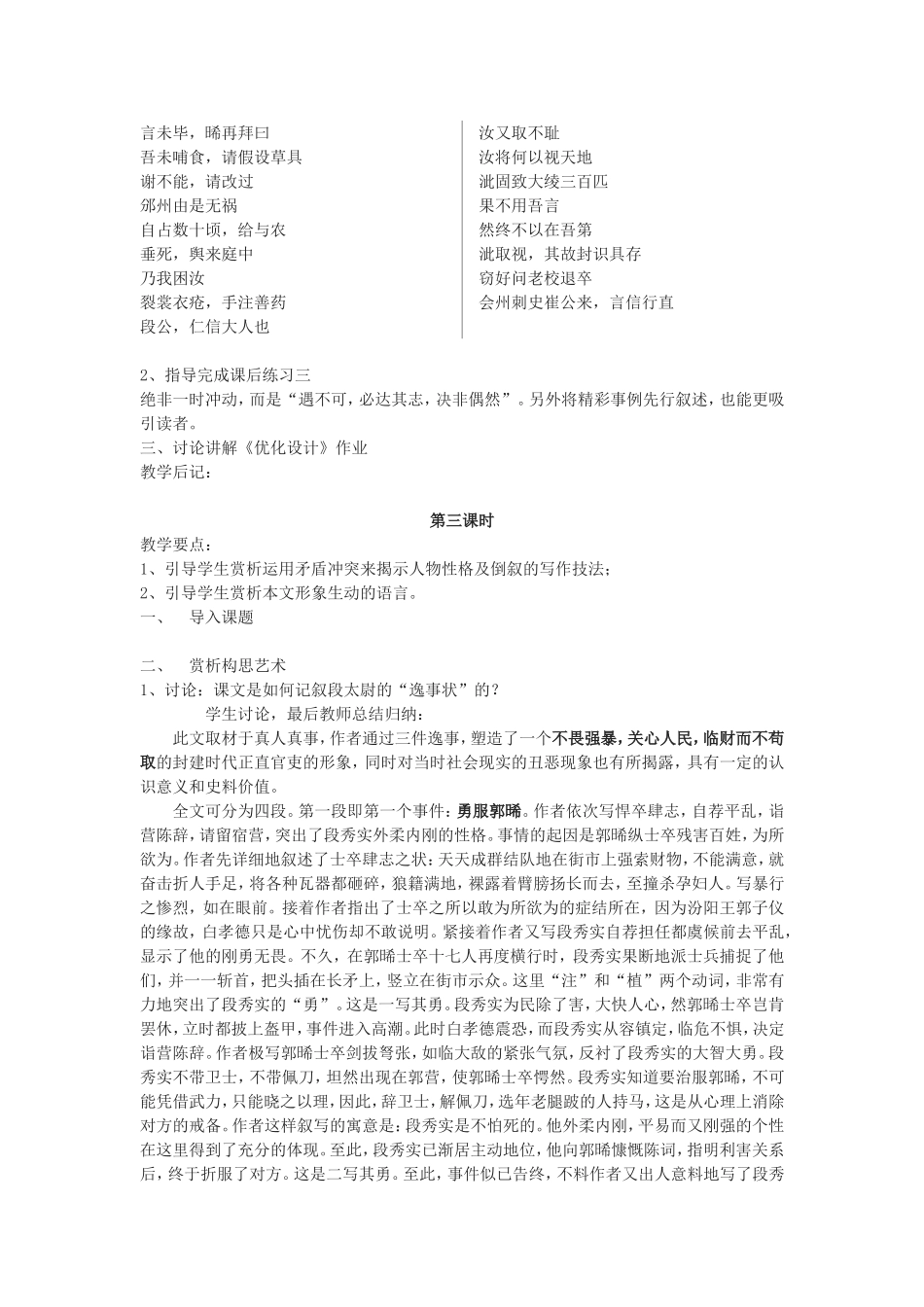 段太尉逸事状_第2页