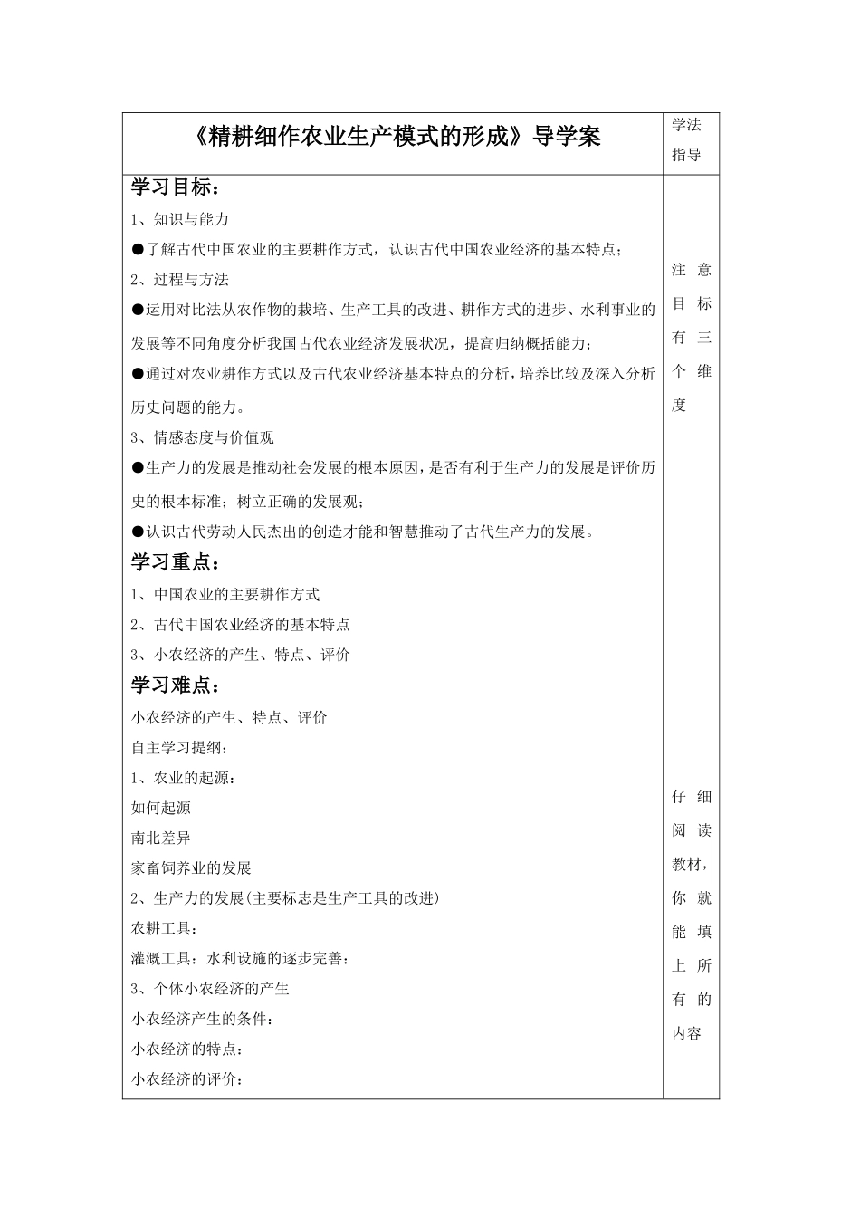 《精耕细作农业生产模式的形成》导学案05_第1页