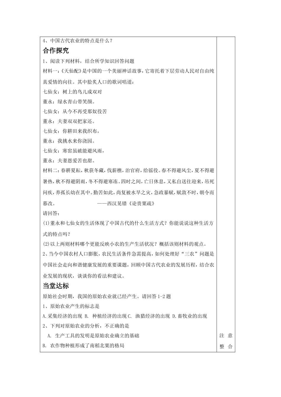 《精耕细作农业生产模式的形成》导学案05_第2页