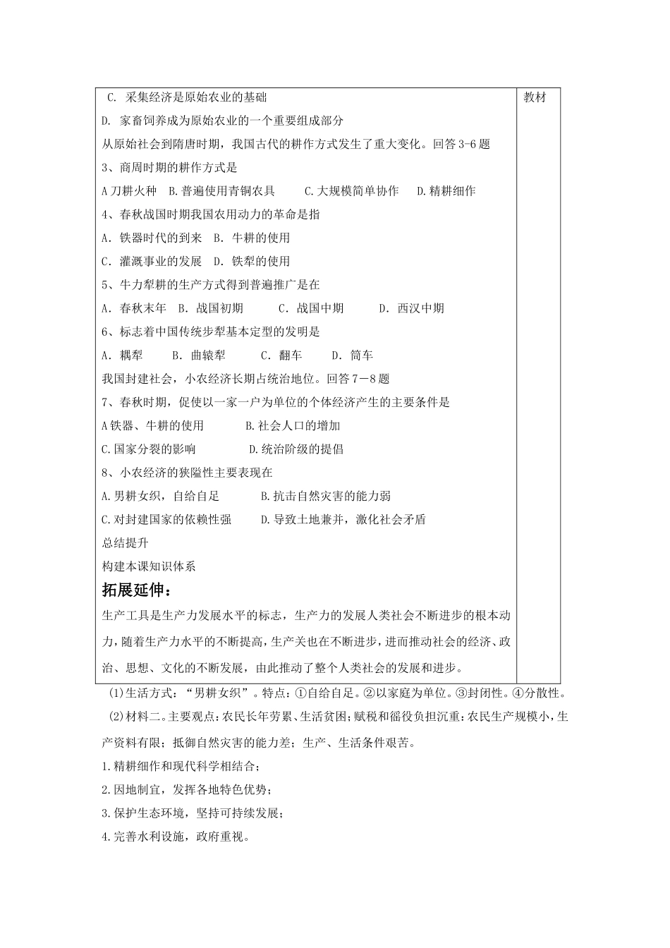 《精耕细作农业生产模式的形成》导学案05_第3页