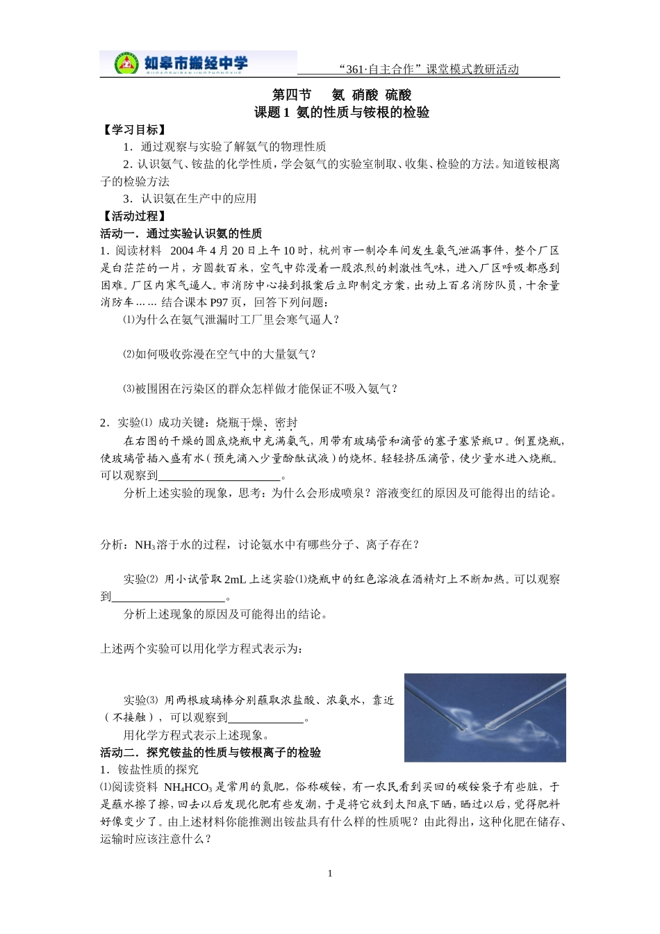 氨的性质与铵根的检验_第1页