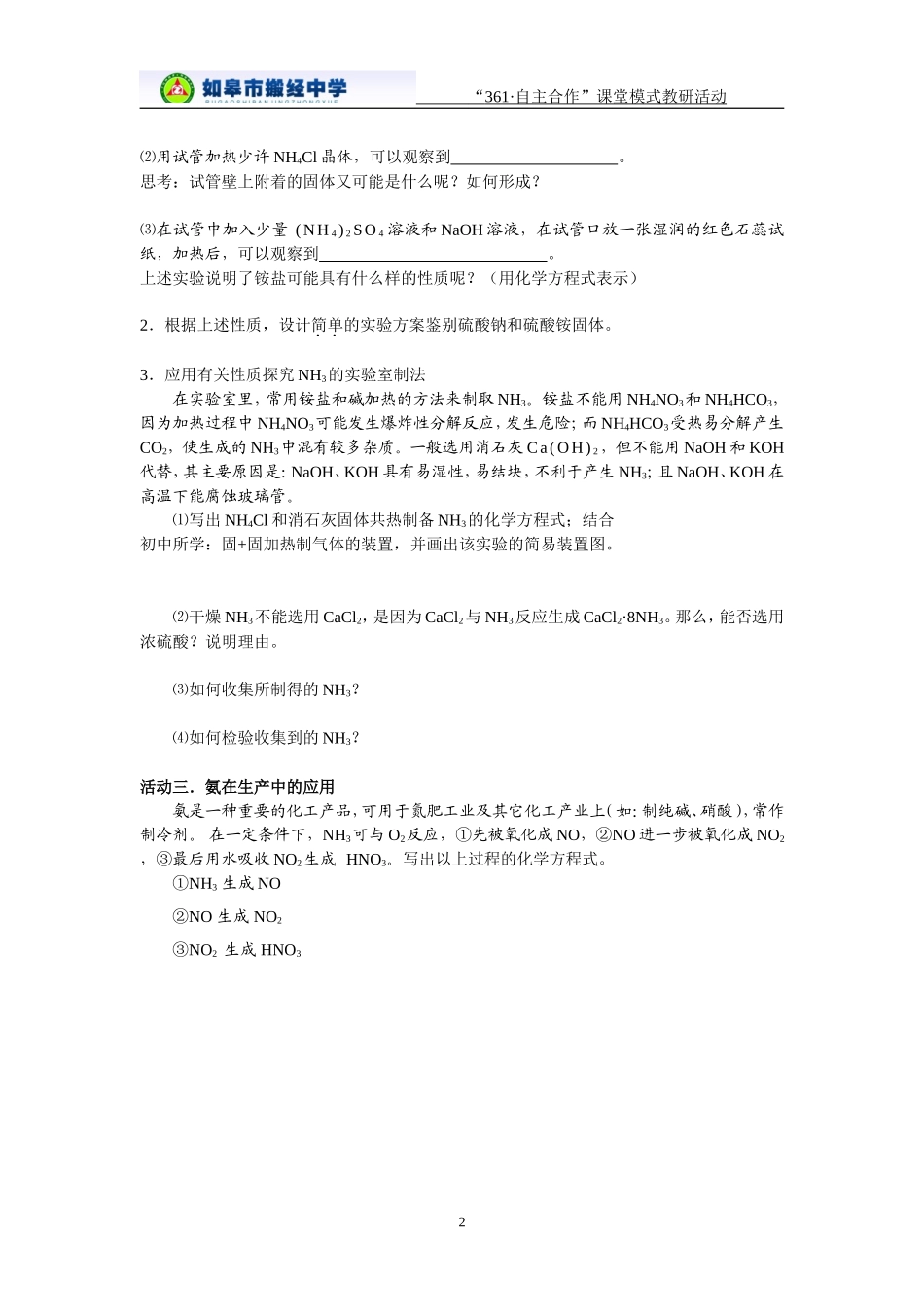 氨的性质与铵根的检验_第2页