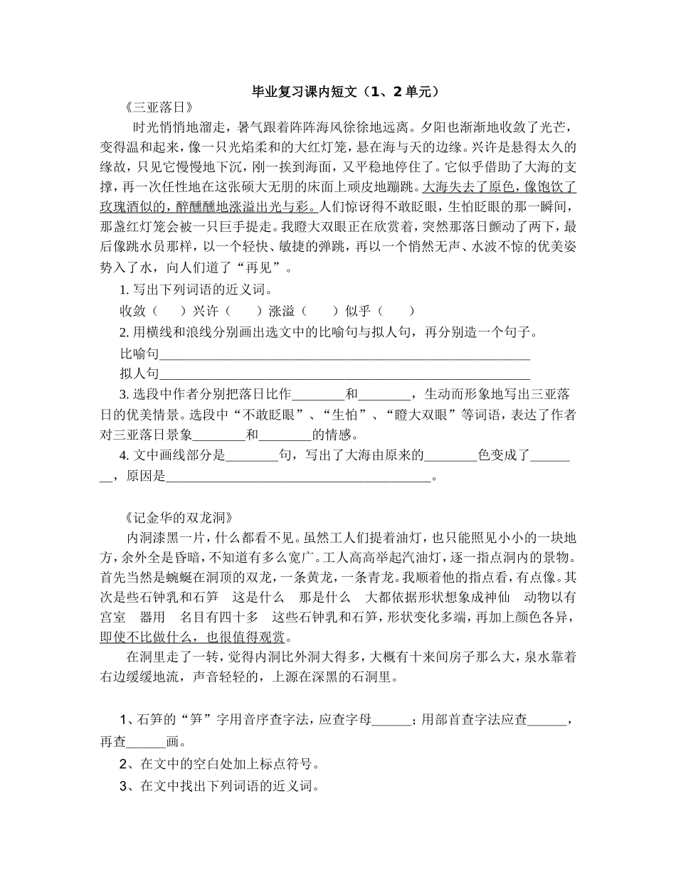 毕业复习课内短文_第1页