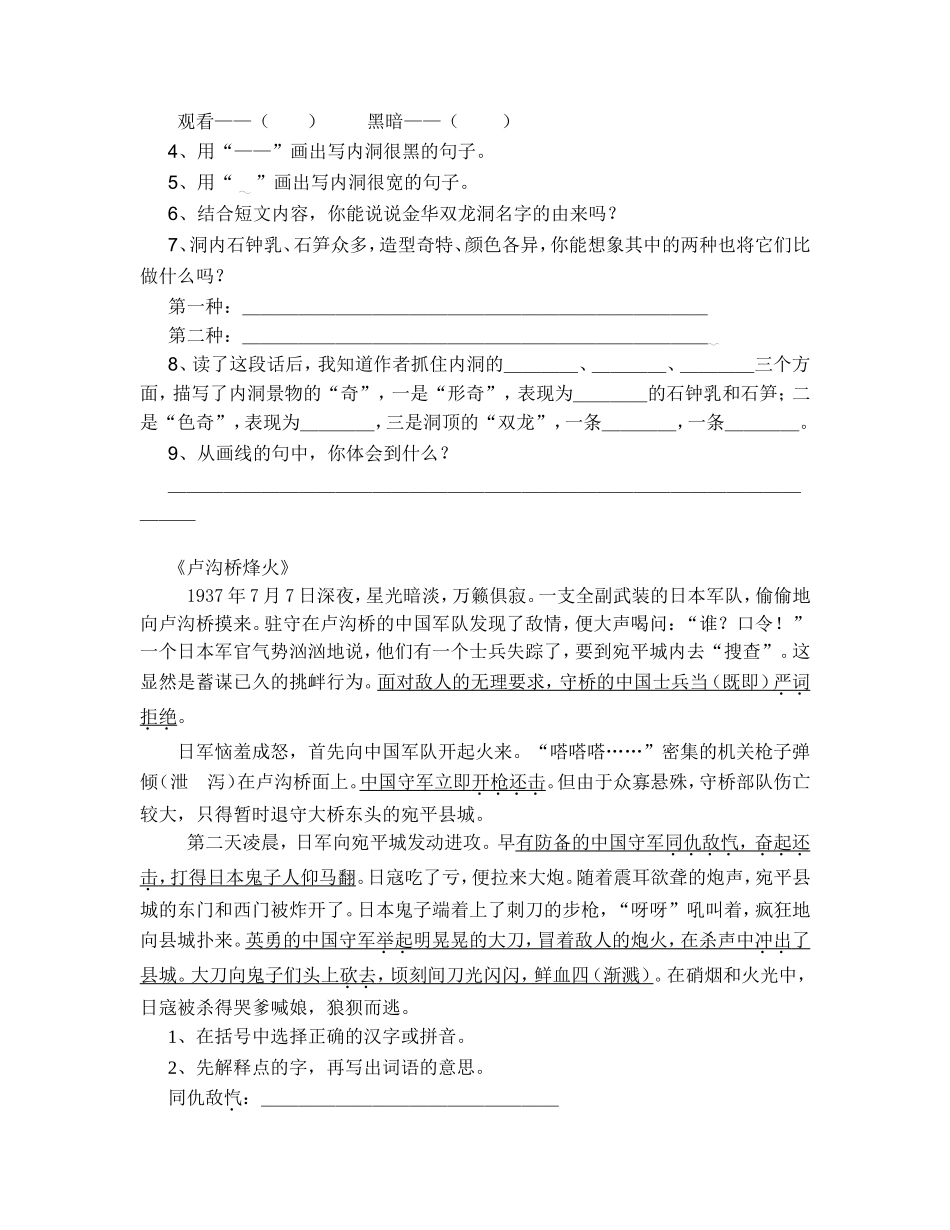 毕业复习课内短文_第2页