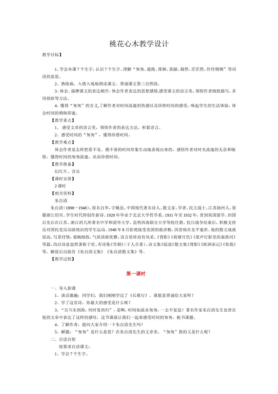 桃花心木教学设计_第1页