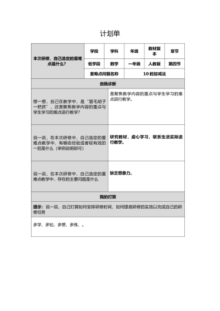 计划单模板-(3)