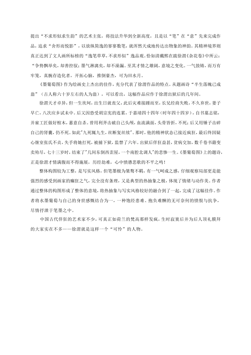 徐渭《墨葡萄图》赏析_第2页