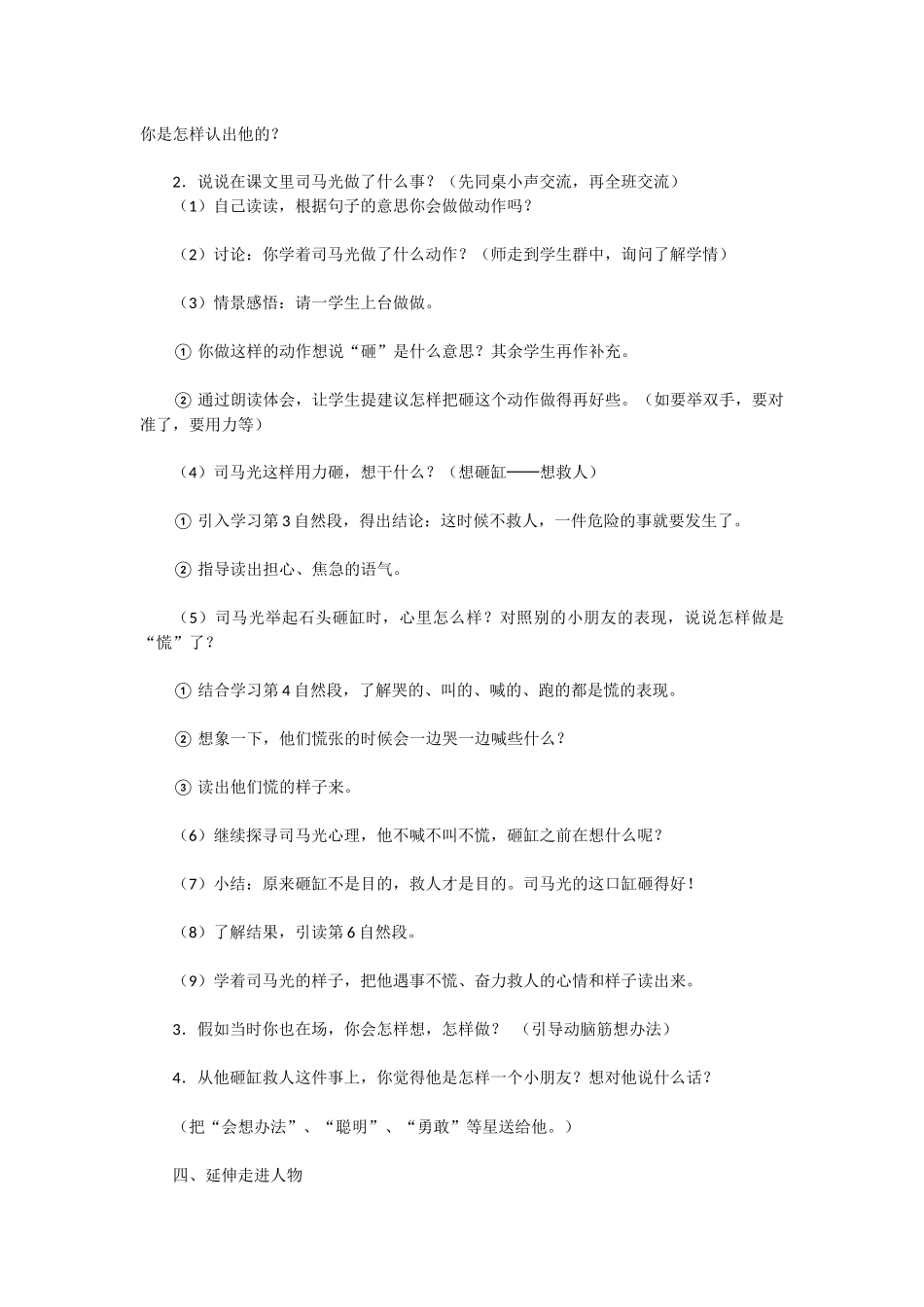 《司马光》教学设计_第2页