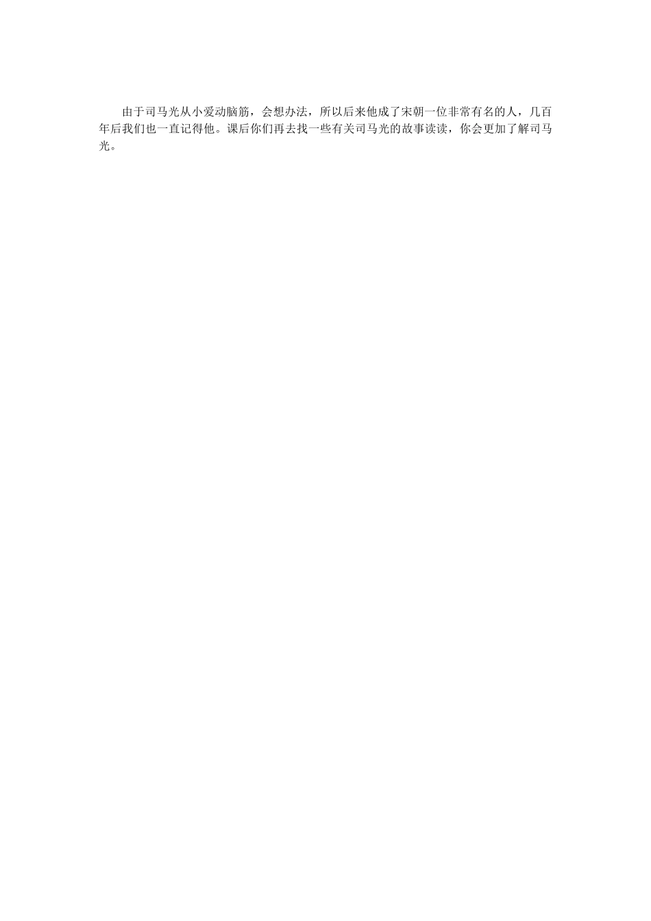 《司马光》教学设计_第3页