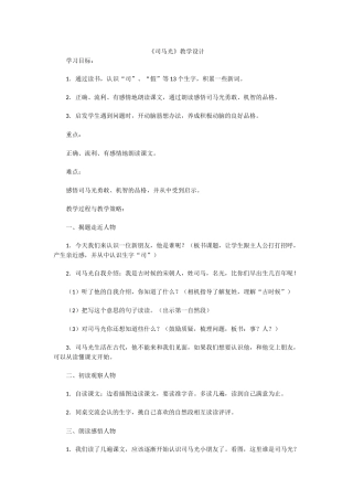 《司马光》教学设计