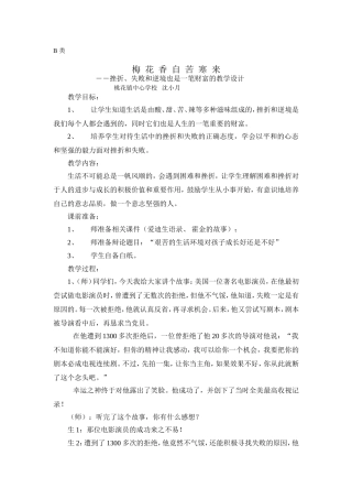 梅花香自苦寒来