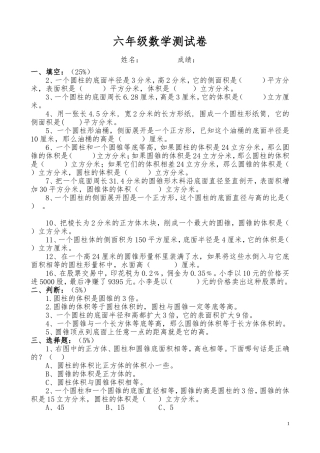 《圆柱和圆锥》单元试卷