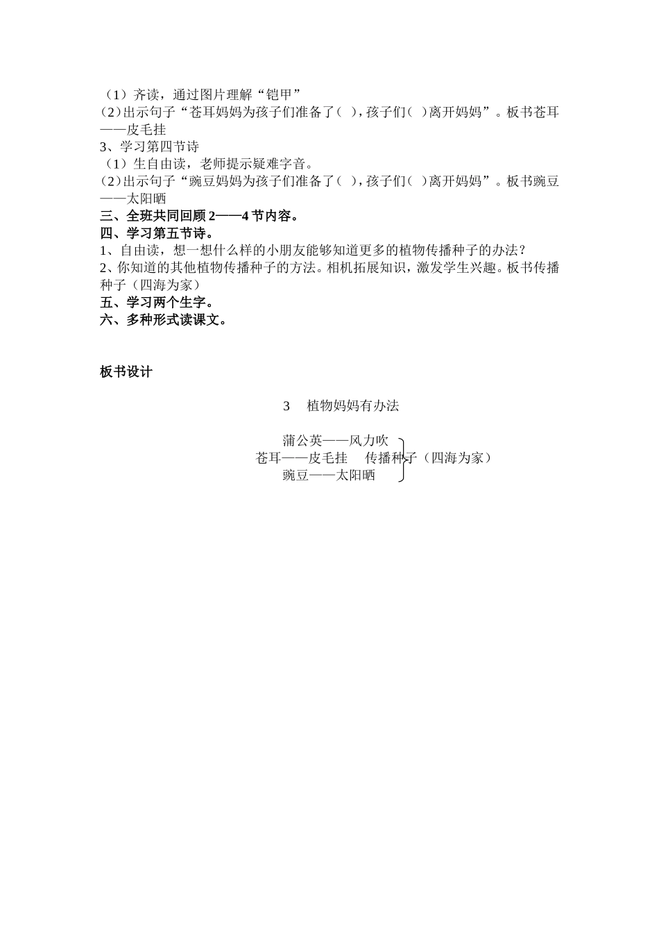 植物妈妈有办法教学设计吴倚乔_第2页