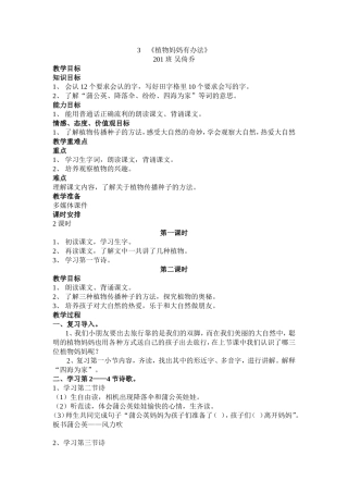 植物妈妈有办法教学设计吴倚乔
