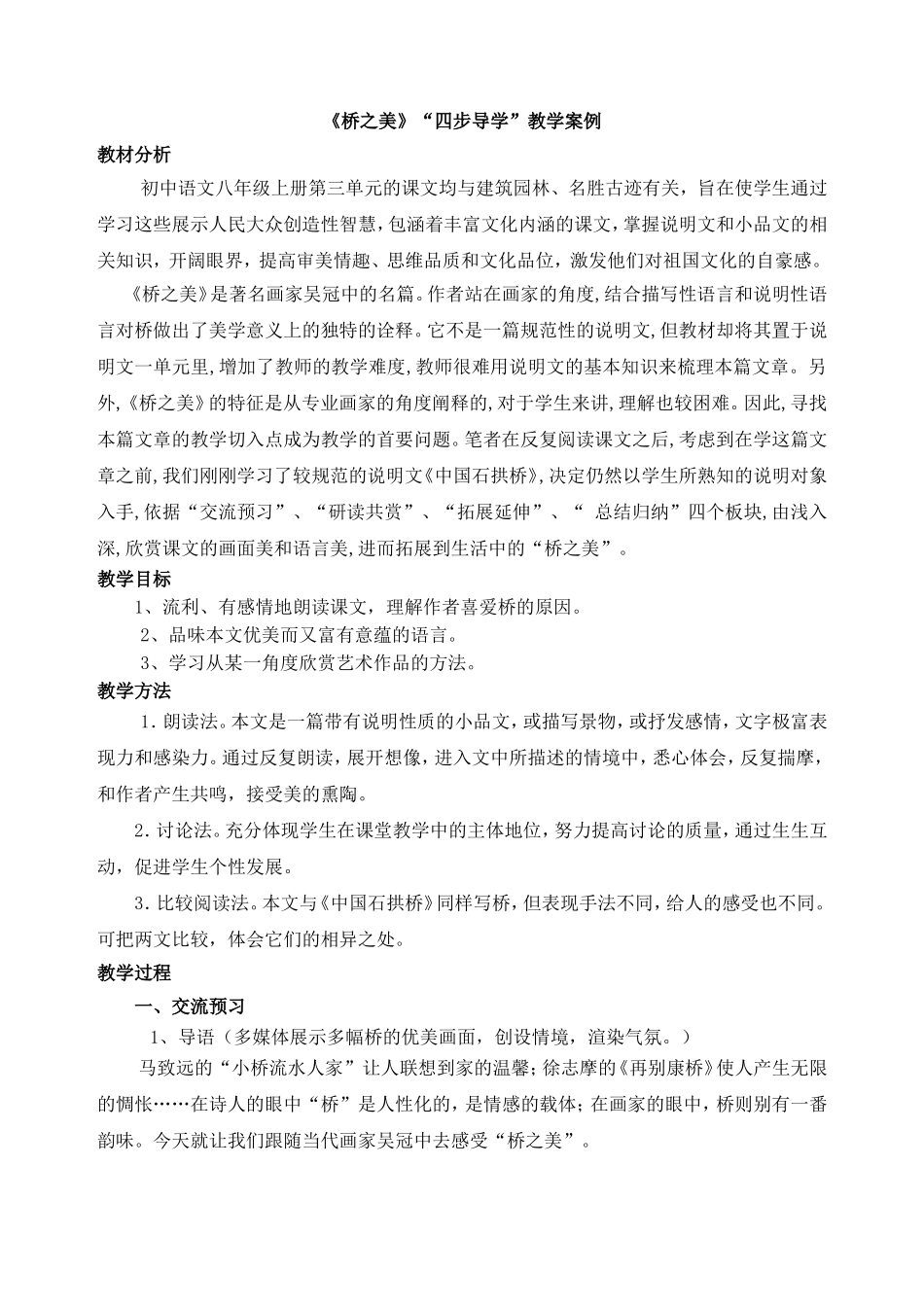 桥之美教学案例_第1页