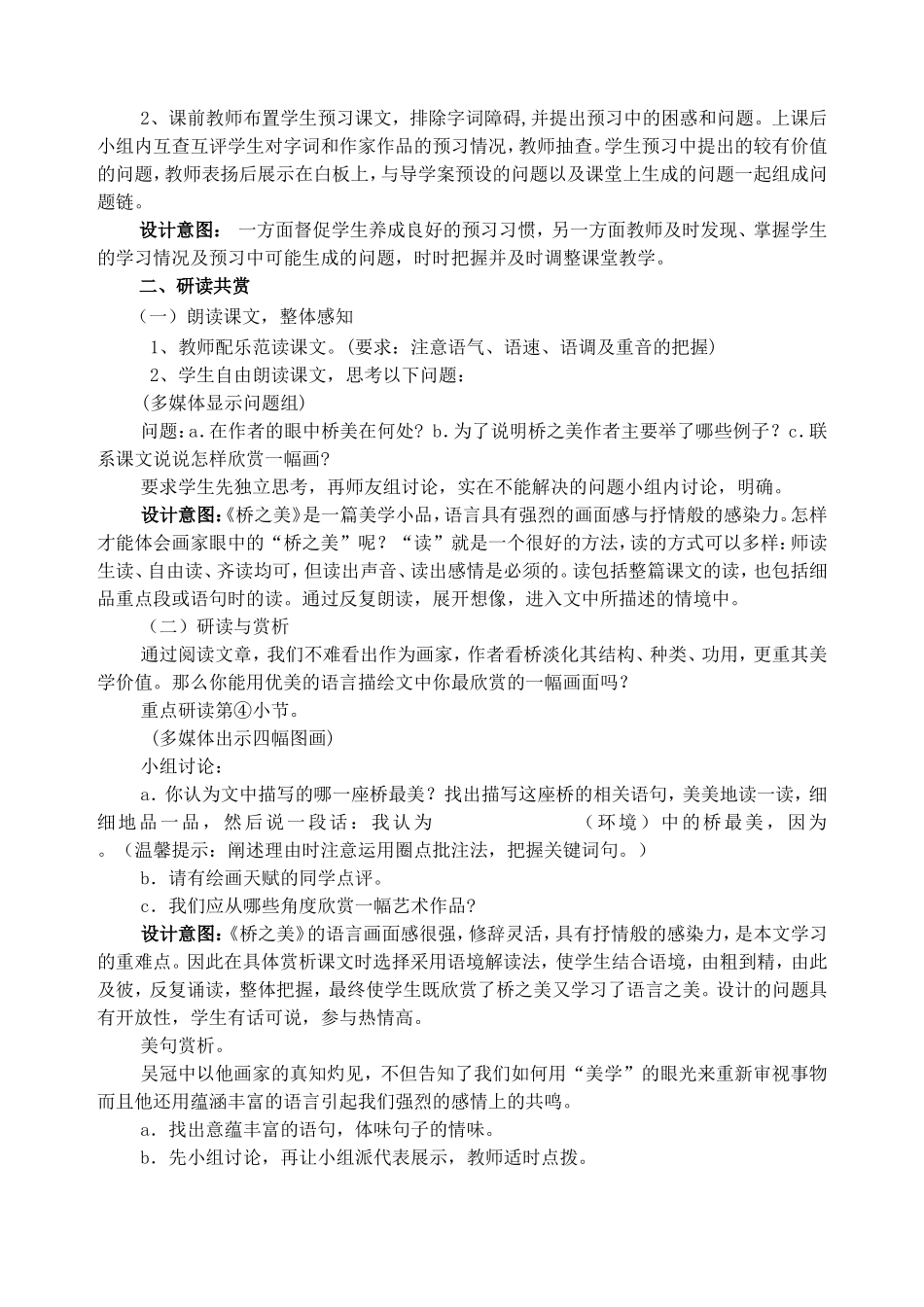 桥之美教学案例_第2页