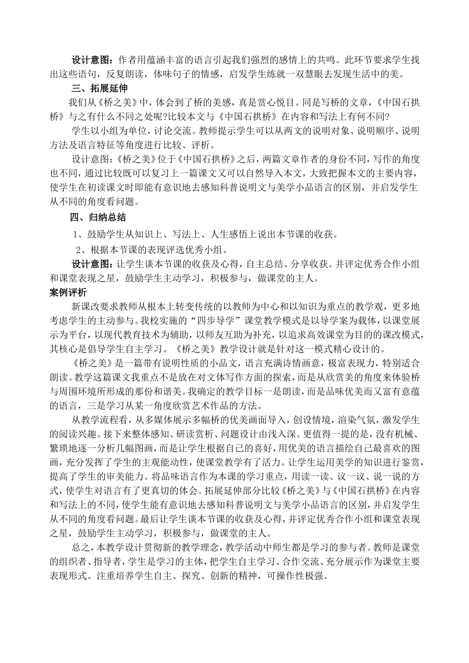 桥之美教学案例_第3页