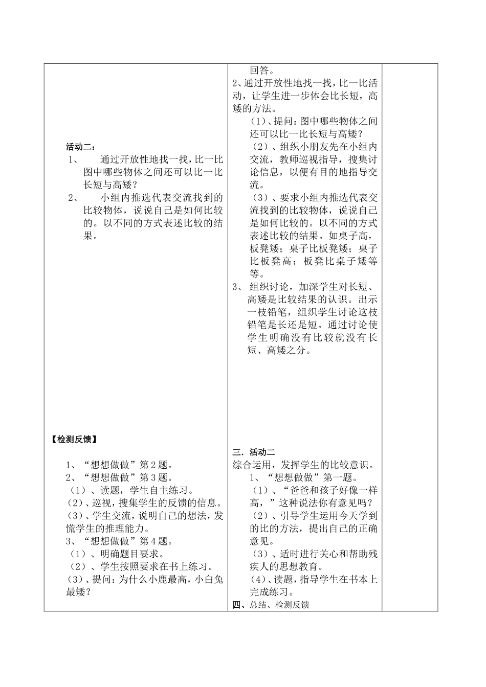 比一比第一课时教学预案_第2页