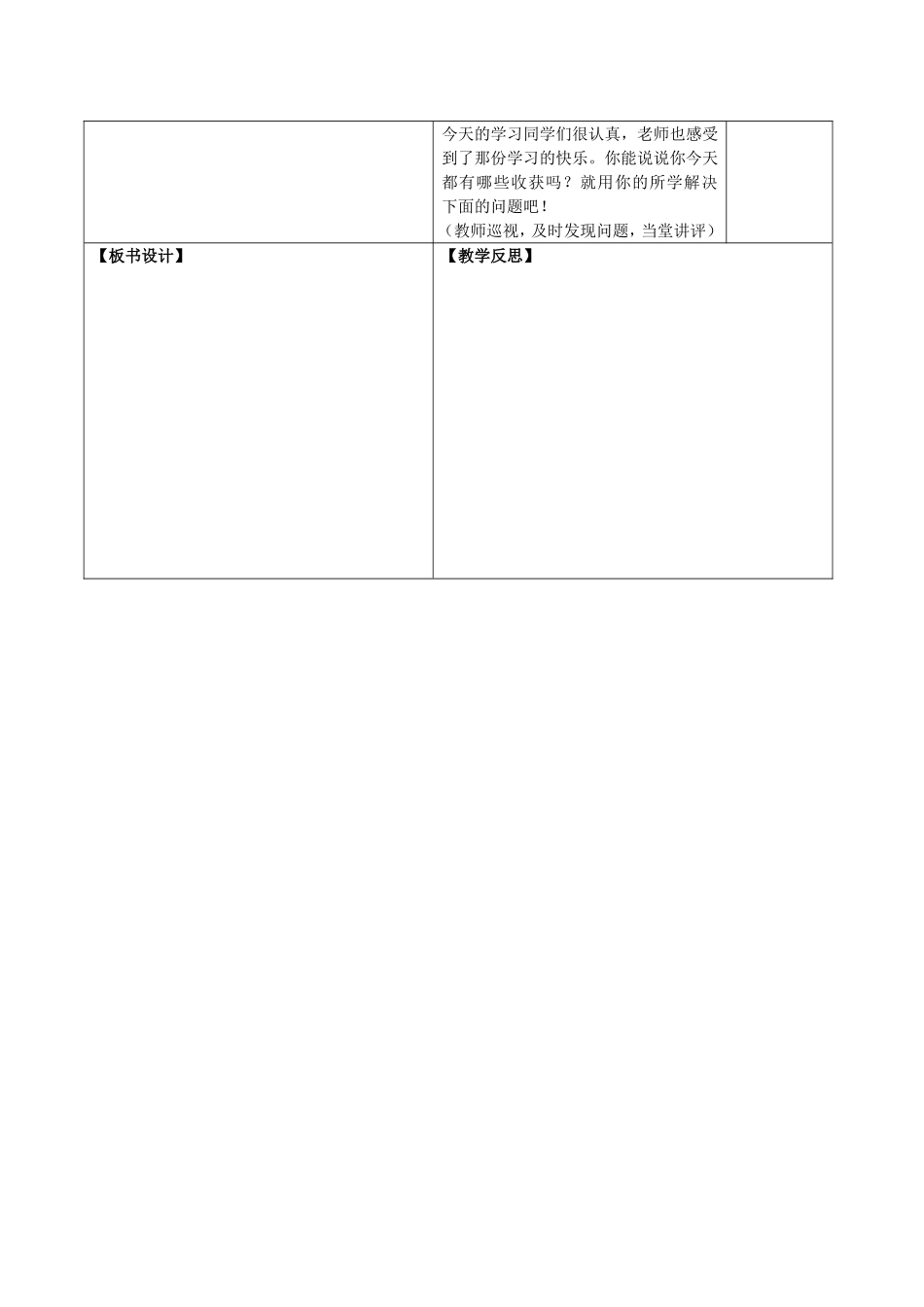 比一比第一课时教学预案_第3页
